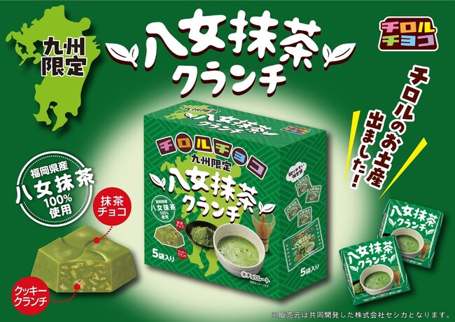 八女抹茶 福岡県産八女抹茶を100％使用！「八女抹茶クランチ」発売 - エキサイト