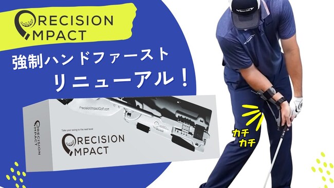 品薄★ちゃごるスナップ プレシジョンインパクト　話題の練習器具 Prtimes_2025-02-09-157097-1_1.jpg