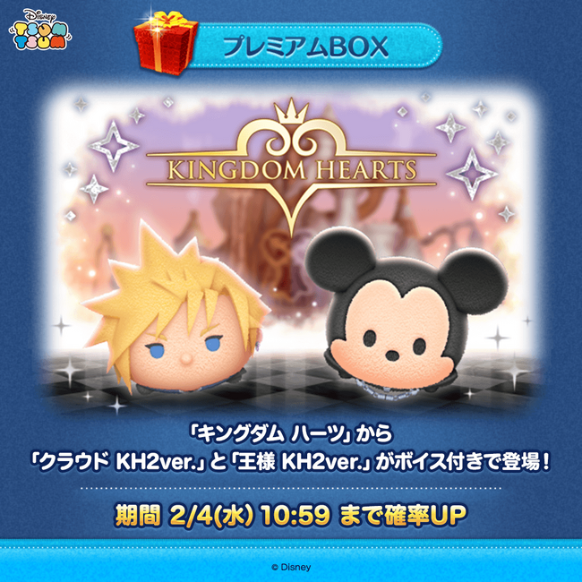 LINE GAME】『LINE：ディズニー ツムツム』、2月は「キングダム ハーツ