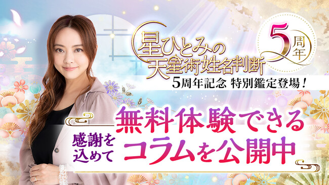 ひとみ様 リクエスト 5点 まとめ商品 一粒万倍日に運気を上げるチャンス！星ひとみ公式「星ひとみの天星術