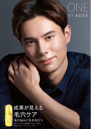 5月16日発売「ONE BY KOSE クリアピール セラム」のキャンペーン
