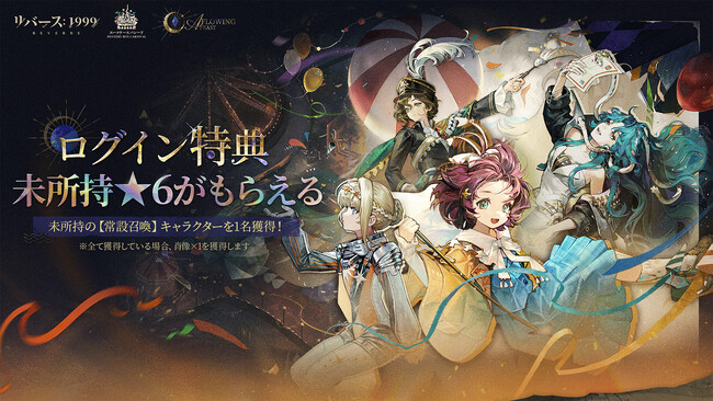 リバース1999 特典　日本限定 リバース：1999 ×Gratte | Gratte | animate Co.,Ltd. Official