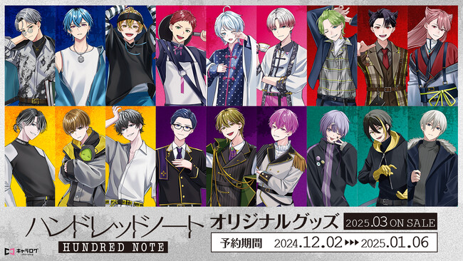 ハンドレッドノート』オリジナルグッズの発売が決定！ (2024年12月2日