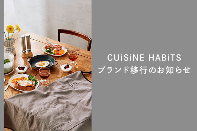 【CUiSiNE HABiTS】ブランド移行のお知らせ - エキサイトニュース