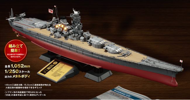 光る・動く・咆える！全長1,052mm 1/250スケール『聯合艦隊旗艦 戦艦武蔵 ダイキャストギミックモデルをつくる』2024年8月16日(金)創刊  (2024年7月19日) - エキサイトニュース