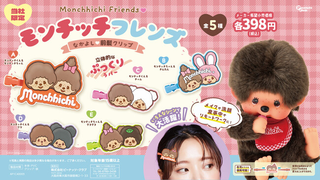 Sekiguchi 食品・飲料・お酒 モンチッチフレンズ ひつじのチャム