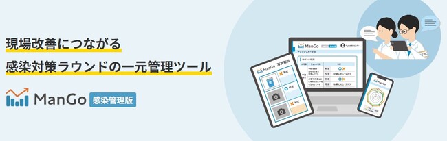 ManGo（マンゴー）感染管理版」新発売 (2025年11月10日) - エキサイト