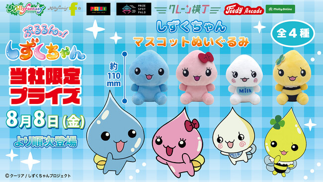ぷるるんしずくちゃん ぬいぐるみマスコット BANDAI - ぷるるんしずくちゃん ぬいぐるみマスコットの通販 by
