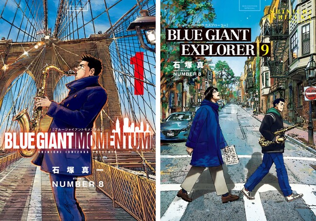 ニューヨーク編『BLUE GIANT MOMENTUM』第1集、2月29日発売！ 大ヒットアニメ映画原作コミック、最新章突入！  (2024年2月29日) - エキサイトニュース