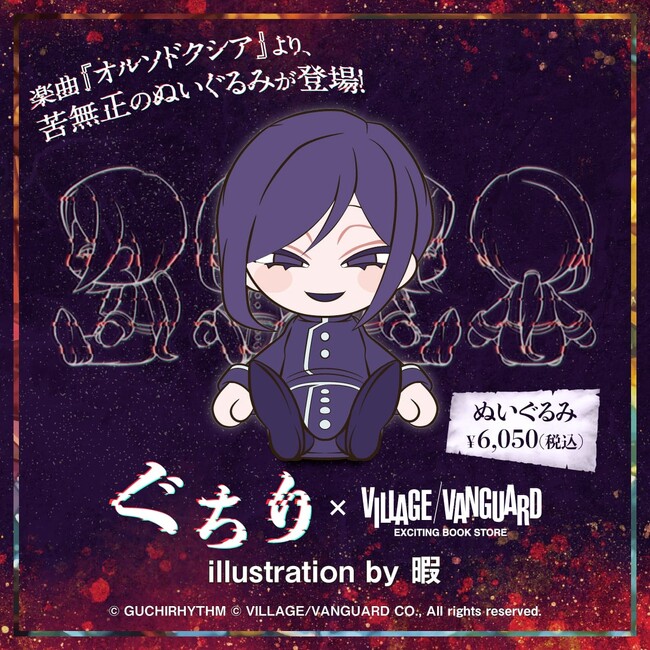 ぐちり オルソドクシア ぬいぐるみ Prtimes_2024-05-18-18131-