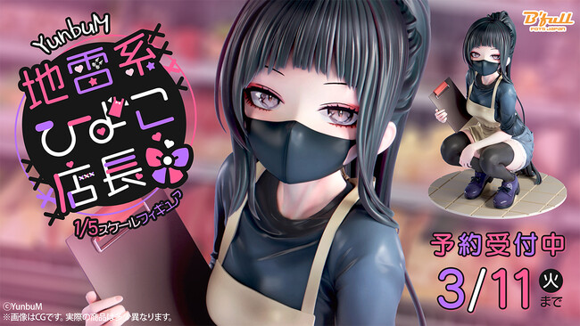YunbuMオリジナルキャラクター「地雷系ひよこ店長」がフィギュアで初