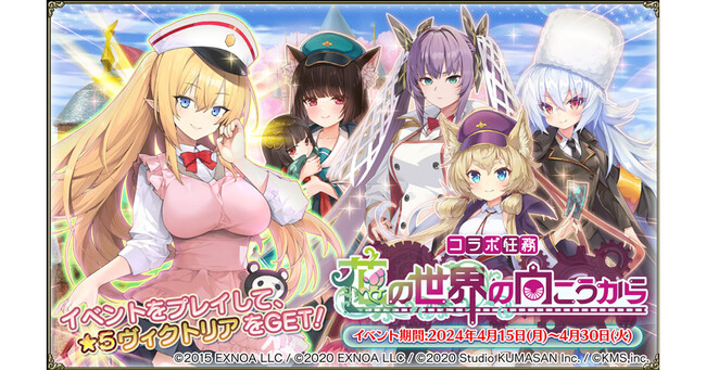 DMM GAMES『FLOWER KNIGHT GIRL』4月15日アップデート実施！ミストレ