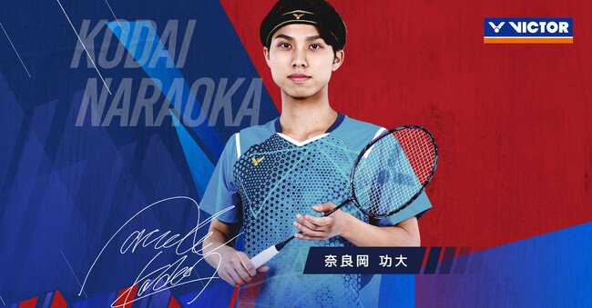 日本トップランクの奈良岡功大選手が世界的バドミントンブランドVICTOR