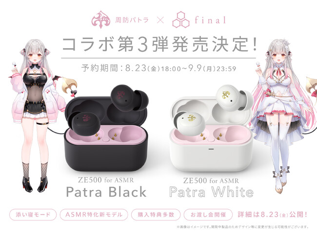 周防パトラ×final限定モデル】新設計ASMR特化ワイヤレスイヤホン