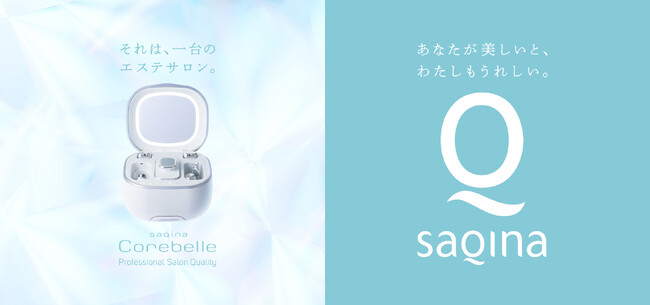 累計100万台超*1のホームエステマシンのサキナから ”新製品「サキナ