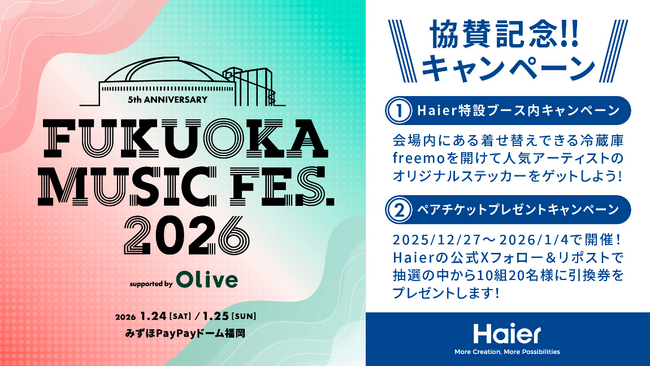 ハイアール、人気屋内音楽フェス FUKUOKA MUSIC FES.2026 supported by