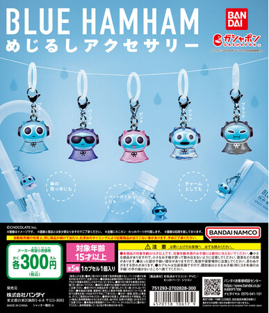 SNS総再生数8.5億回突破のキャラクター「ブルーハムハム」がガシャポン