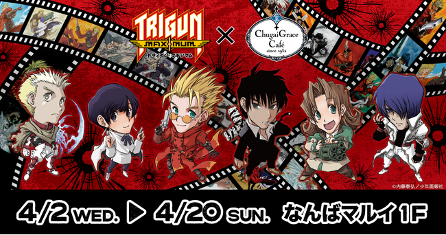TRIGUN MAXIMUM』 × Chugai Grace Cafeコラボカフェが今度は大阪で開催 