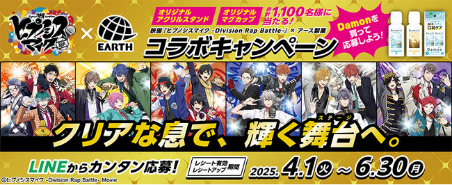 総勢1,100名様にオリジナルグッズが当たる、「ヒプノシスマイク×アース