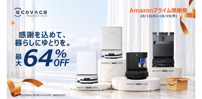 エコバックス、Amazonプライム感謝祭で最大64％オフを実施 人気