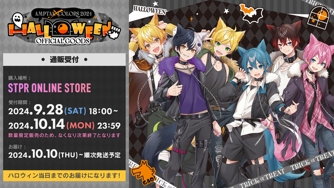 AMPTAKxCOLORS 2024 Halloween オフィシャルグッズ2024年9月28日(土)18:00からSTPR ONLINE  STOREで発売決定！ (2024年9月23日) - エキサイトニュース