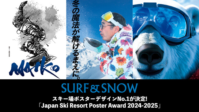 スキー場業界初！ユーザー投票によるスキー場ポスターデザインNo.1が