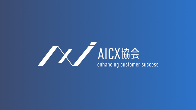 国内初AIエージェントに特化した一般社団法人AICX協会を設立 - エキサイトニュース