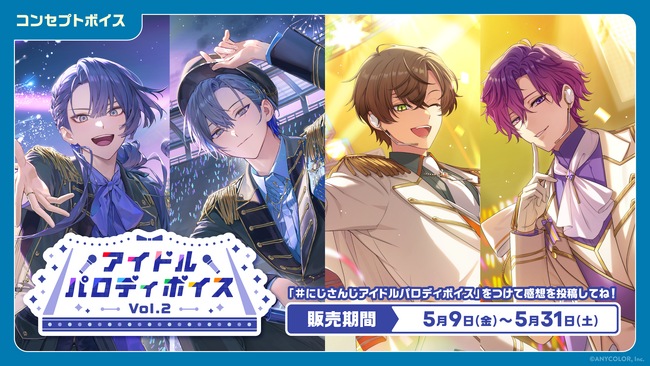 にじさんじ アイドルパロディボイス Vol.2」「にじさんじ ツンデレ