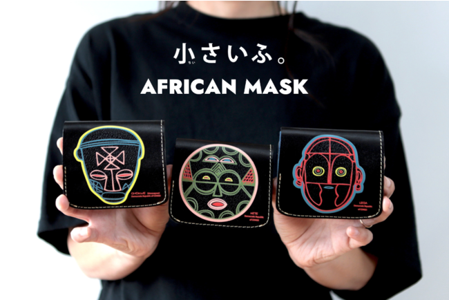 アフリカ好きにはたまらない ピカソや岡本太郎も愛した アフリカの仮面 がお財布に 売り上げの10 はノーベル平和賞受賞のムクウェゲ医師と パンジ病院の活動のサポートに使われます 22年5月19日 エキサイトニュース