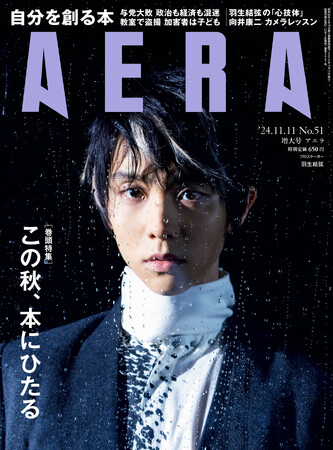 羽生結弦さんがAERAの表紙とグラビアに登場 写真集『Shin』『Gi』発売を記念し、未公開カットも公開／『AERA』11月5日発売  (2024年11月1日) - エキサイトニュース