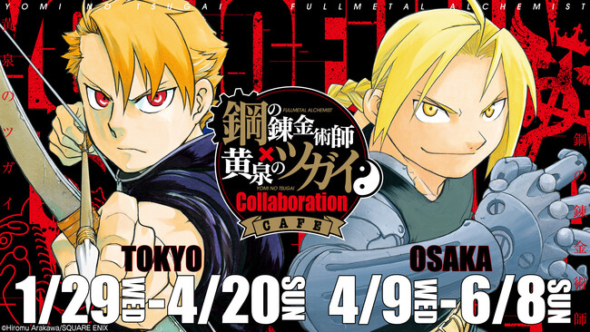 【非売品】鋼の錬金術師 カフェ セット② 29点まとめ売り 非売品】鋼の錬金術師 カフェ セット② 29点まとめ売り 非売品】鋼の