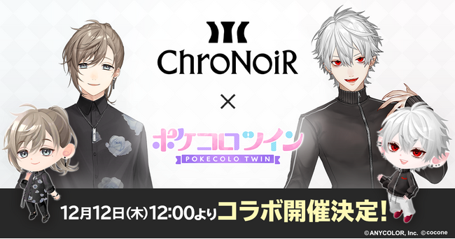 VTuber 叶、葛葉による人気ユニット「ChroNoiR」と着せかえアバター