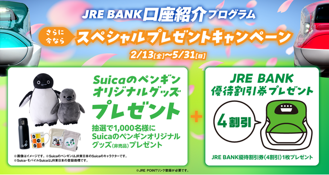 【50名限定品】JRE BANK A賞 Suicaのペンギンオリジナルグッズ JRE BANK口座紹介プログラム スペシャルプレゼントキャンペーンを実施