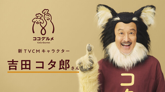 ペット屋ココ吉様 フレッシュペットフードNo.1の「ココグルメ」が