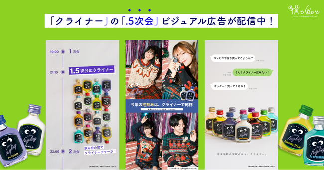 合計231本　クライナー　お酒　まとめ売り　クリスマス　イベント　パーティー お酒好き”インフルエンサー×Z世代の定番パーティードリンク