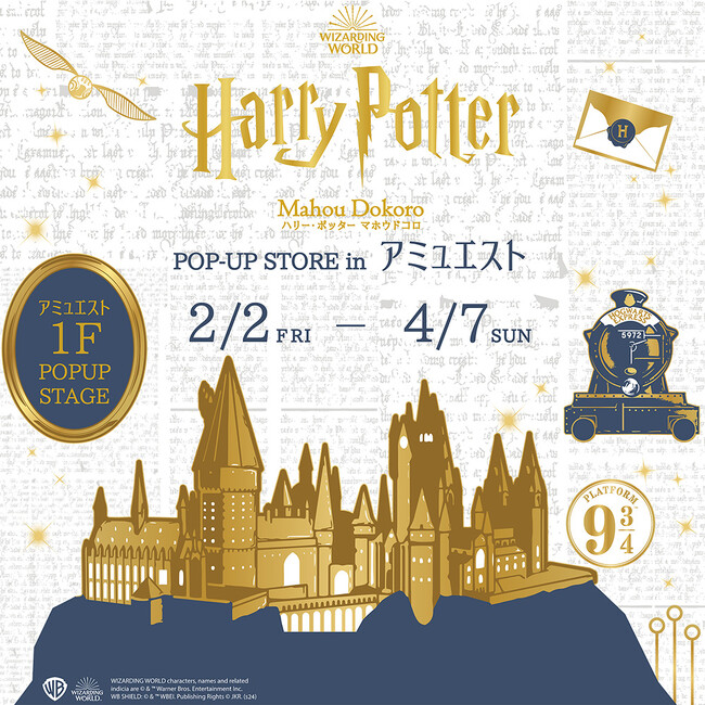 「魔法ワールド（Wizarding World）」のオフィシャル商品が揃う「ハリー・ポッター  マホウドコロ」が博多駅直結の商業施設“アミュエスト”に2024年2月2日(金)より期間限定オープン！ (2024年1月12日) - エキサイトニュース