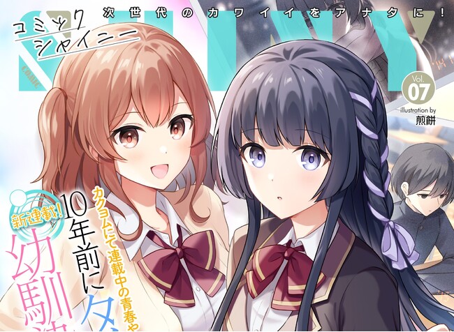 新連載スタート！】カクヨムにて連載中の青春やり直しタイム