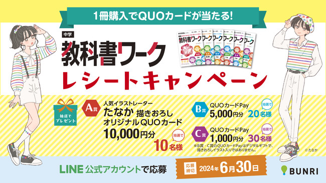 １冊購入でQUOカードが当たる！「中学教科書ワーク」レシートキャンペーン (2024年2月1日) - エキサイトニュース