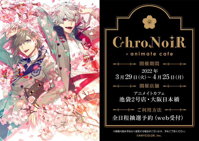 ChroNoiR』コラボレーションカフェがアニメイトカフェ池袋2号店・大阪日本橋で開催！ (2022年3月29日) - エキサイトニュース