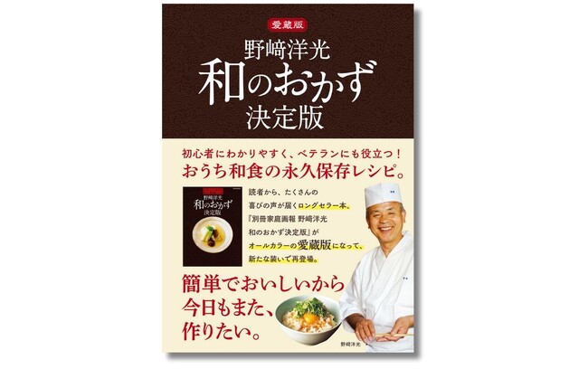 Unlock a Lifetime of Flavors: Renowned Chef Hiromitsu Nozaki Unveils 230 Essential Recipes in His Latest Masterpiece