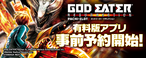 パチスロ ゴッドイーターリザレクション 大人気パチスロ機「スマスロ ゴッドイーターリザレクション