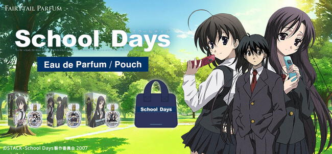 交差する思いは戦慄の結末へーー。アニメ『School Days（スクールデイズ）』より伊藤誠、桂言葉、西園寺世界をイメージした香水、かばん風のポーチが登場！  (2024年5月17日) - エキサイトニュース