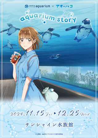 「アオのハコ」額装高精細デジタルカラー千夏 アオのハコ展 アオのハコ」額装高精細デジタルカラー千夏と大喜 アオのハコ展 アオ