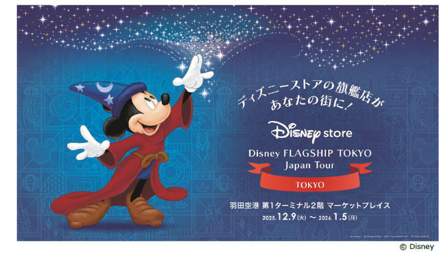 ディズニーフラッグシップ東京ジャパンツアー」開催 (2025年11月27日