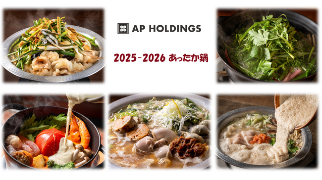 APHD】鍋シーズン本格化！野菜たっぷりヘルシー鍋から背徳感満載の濃厚