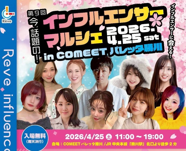 大好評につき9回目！有名インフルエンサー＆Tiktokライバーに会える