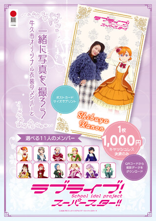 OSHI POSTER】日本遺産×最新XR 牛久シャトーで推しと一緒に写真撮影
