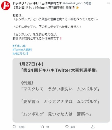 ムンボルゲ トレンド入りの 謎単語 ラジオ生まれの 大喜利企画 22年1月27日 エキサイトニュース