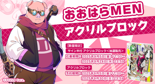 重版記念！】おおはらMENの初エッセイ本『ぼくらの to be continued