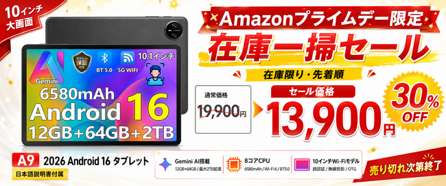 Amazonプライムデー2026・在庫一掃30％OFF】Android 16×Gemini AI搭載